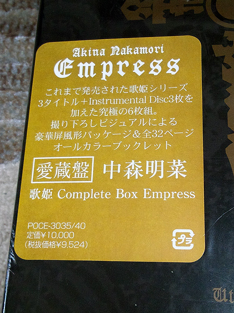 中森明菜 CD BOX History Part.5 | AKINA NAKAMORI FUN SITE（中森明菜