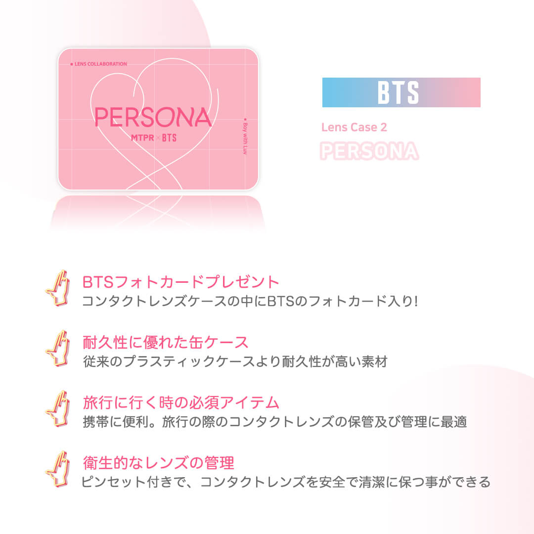 フォトカード付】MTPR x BTS LENS CASE（レンズケース/カラコンケース