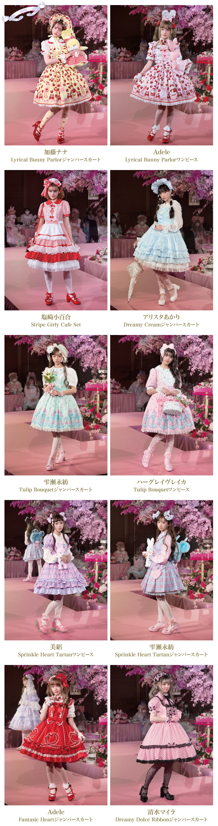 Salon de Thé ANGELICPRETTY 2022 第二弾イベントレポート