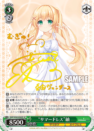 ヴァイス｜サマポケ（第二弾）【封入率・当たりカード・高額ランキング】