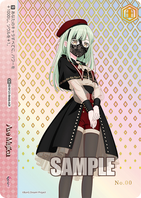 ヴァイス｜【ブースターパック MyGO!!!!! × Ave Mujica】封入率