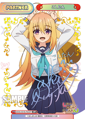 Reバース｜【ブースターパック TVアニメ『しかのこのこのここし