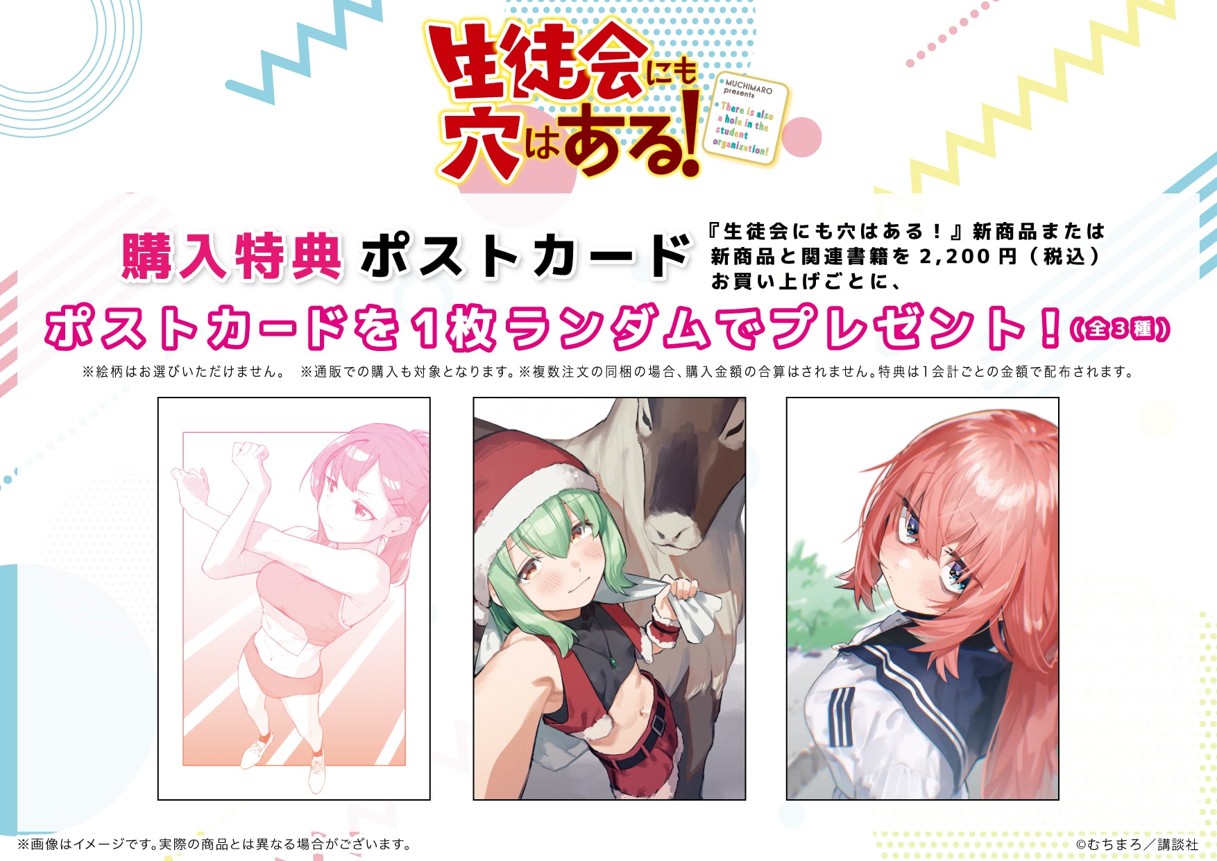 生徒会にも穴はある！4巻発売日・特典ポストカード＆グッズ事後通販