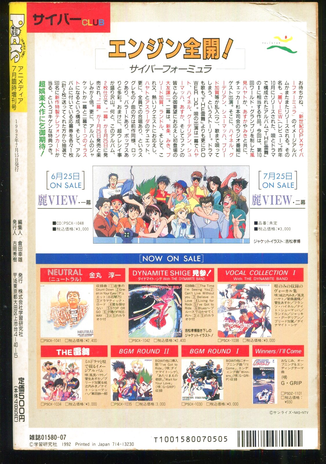 コミックぽっけ Pocke 1992年7月号 アニメディア7月臨時増刊号