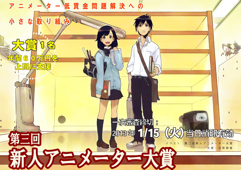 NPO法人アニメーター支援機構 - 新人アニメーター大賞