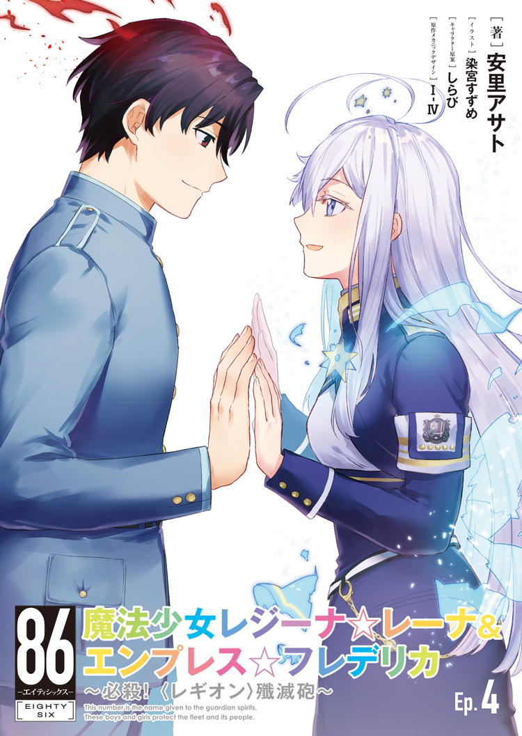 bddvd | TVアニメ「86―エイティシックス―」公式サイト