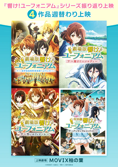 NEWS | 『響け！ユーフォニアム』公式サイト