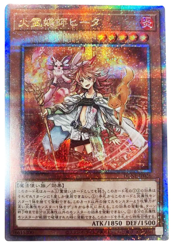 火霊媒師ヒータ】25th シク「デュエリストネクサス」遊戯王カード買取