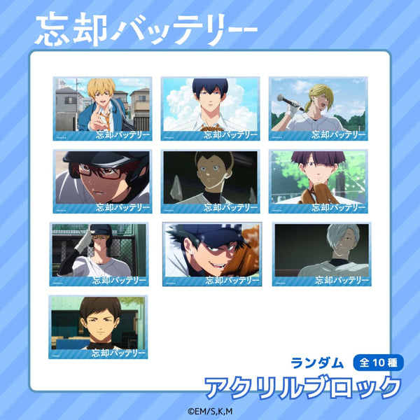 忘却バッテリーからトレーディング アクリルブロックが登場！ | アニメーク