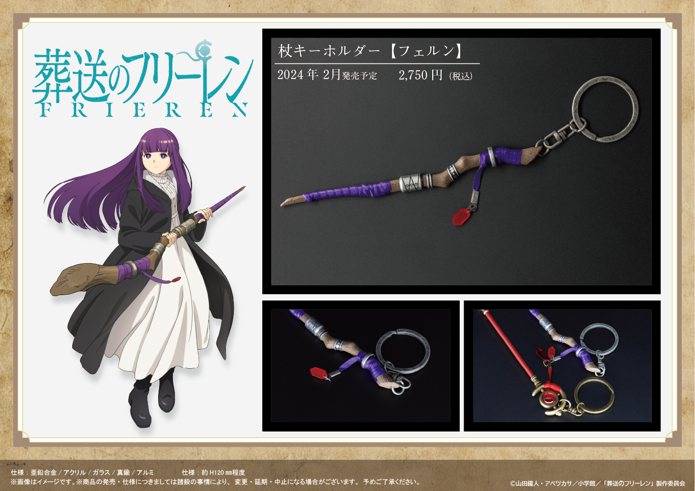 葬送のフリーレン』杖キーホルダー【フェルン】 – Anime Store JP