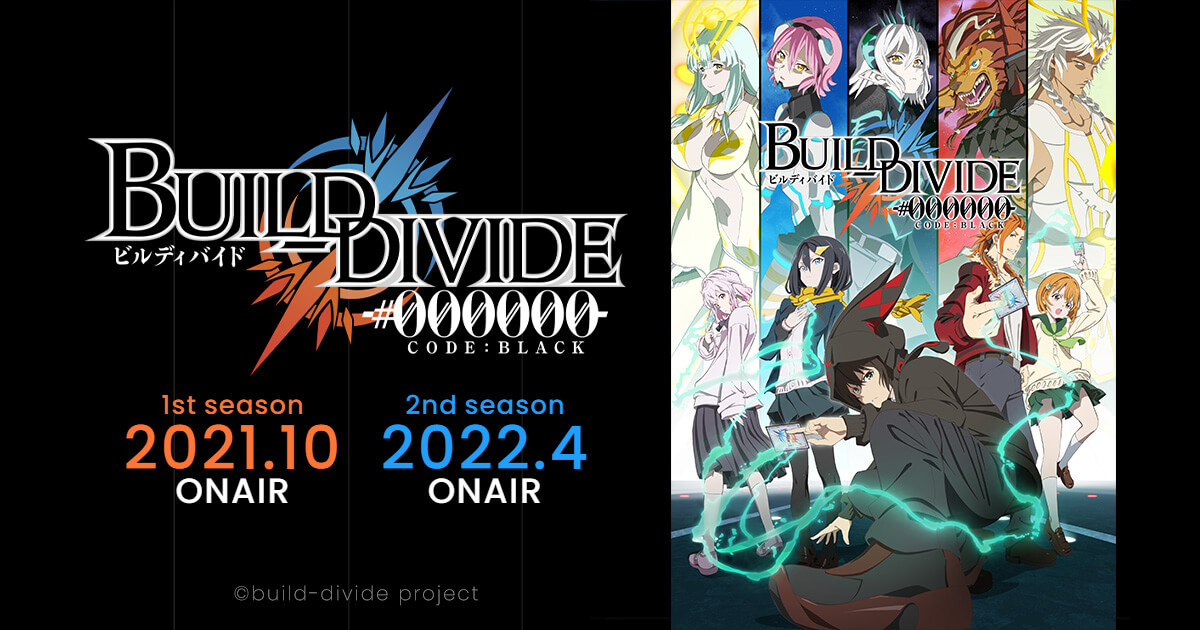 BD/DVD | ビルディバイド -#000000-(コードブラック)