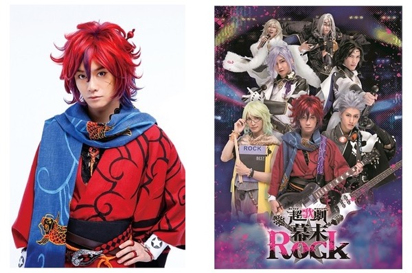 超歌劇「幕末Rock」 坂本龍馬役・良知真次インタビュー | アニメ！アニメ！