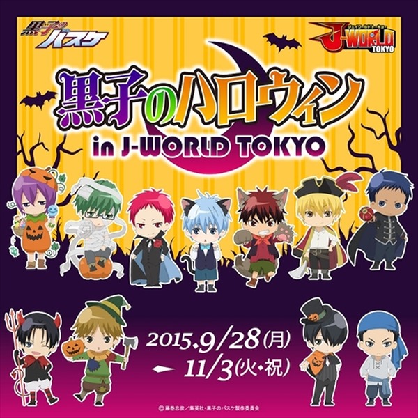 黒子のハロウィン in J-WORLD TOKYO」9月28日から、仮装した