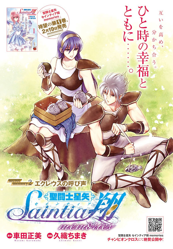 聖闘士星矢 冥王神話外伝 ［13巻］有隣堂特典 ポストカード 非売品