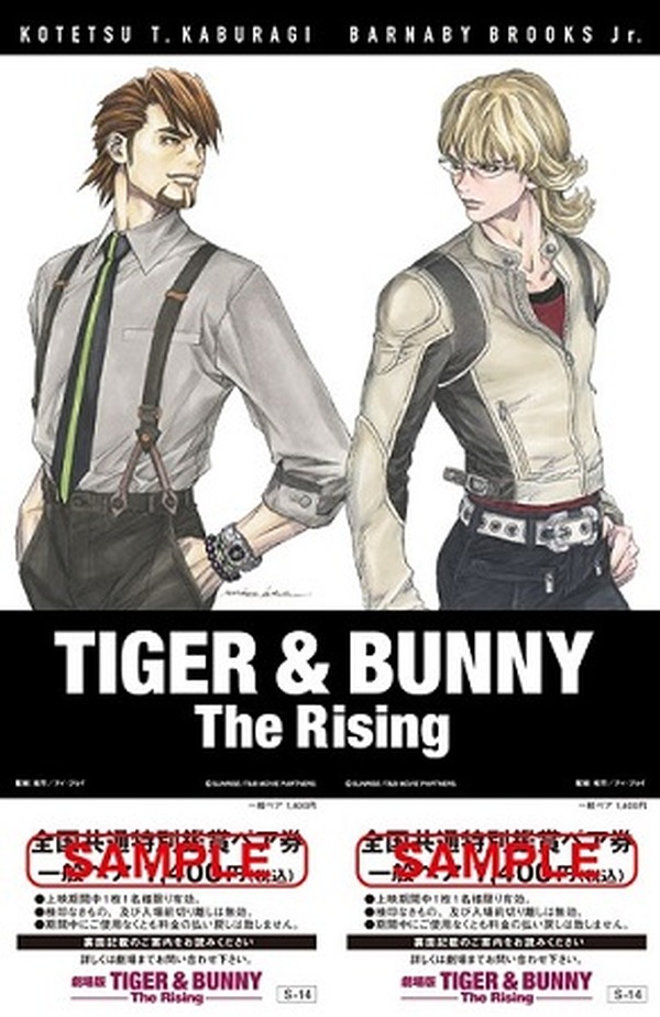 劇場版 TIGER & BUNNY －The Rising－」 虎徹とバーナビーの新