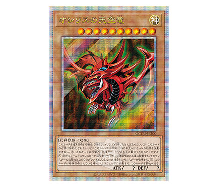 遊戯王」サンダー・ボルトは“オシリスの天空竜”の技だった？ 25年越し