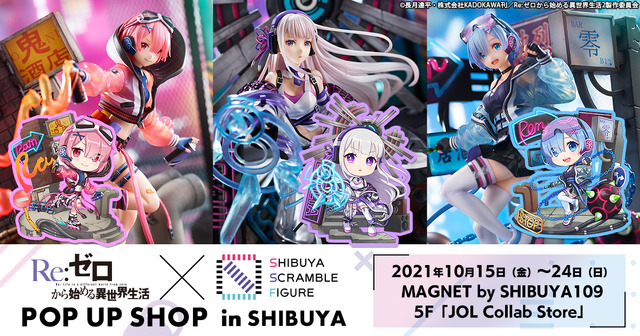 リゼロ」エミリア＆レム＆ラムが“渋スクフィギュア”衣装でグッズに