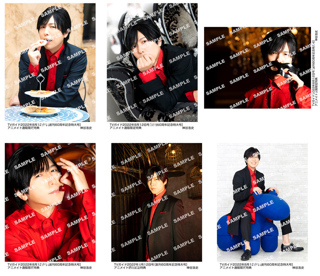 神谷浩史＆前野智昭＆中島ヨシキらの生写真特典も！「TVガイド」創刊60