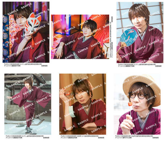 神谷浩史＆前野智昭＆中島ヨシキらの生写真特典も！「TVガイド」創刊60