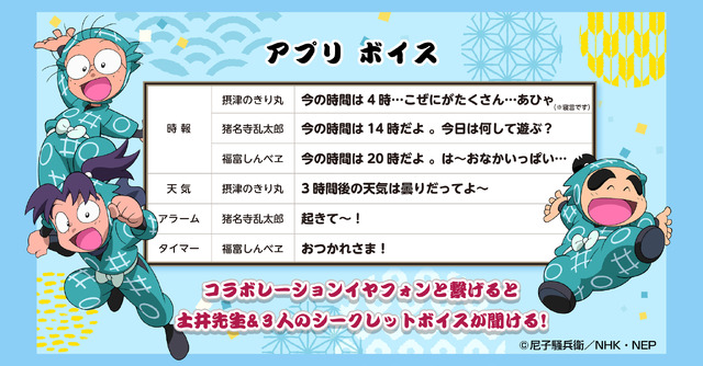 忍たま乱太郎」土井先生（CV.関俊彦）の生徒気分が味わえる♪ “授業を