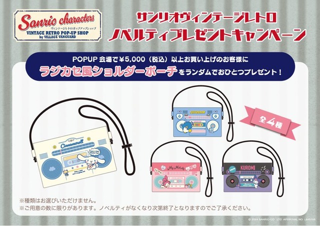 サンリオ」シナモン、ハンギョドンたちが70年・80年代風に