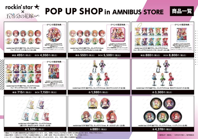 五等分の花嫁∽」二乃、三玖たち五つ子が“ロックアイドル”に！ 描き