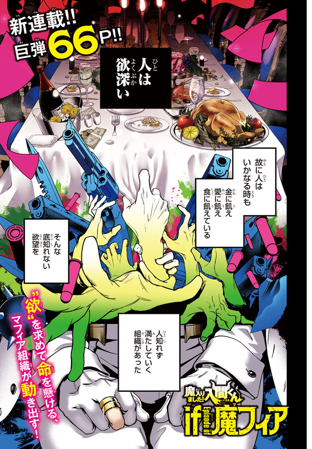 魔入りました！入間くん」もしも入間たちが“マフィア”になったら… 新