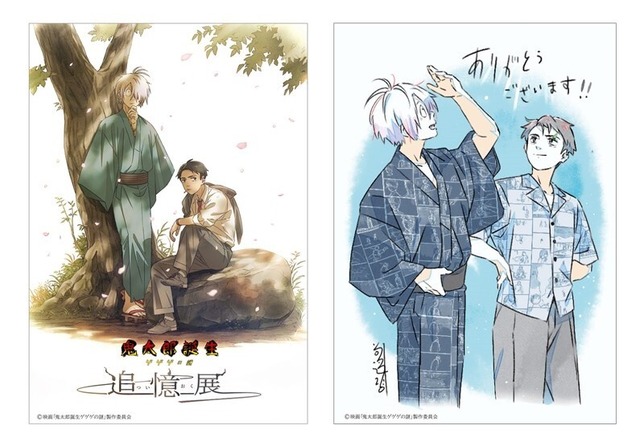 鬼太郎誕生 ゲゲゲの謎」展示イベントが東京凱旋開催！ スペシャル音声