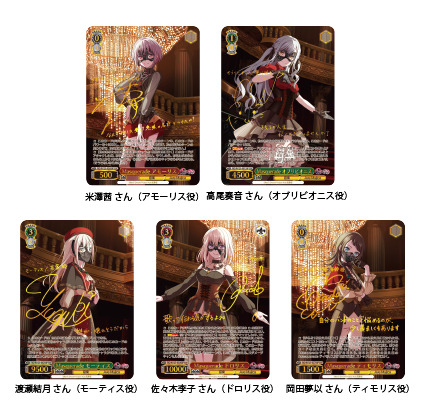 ヴァイスシュヴァルツ Ave mujica 麗しい人形たち sp 麗しい人形たち