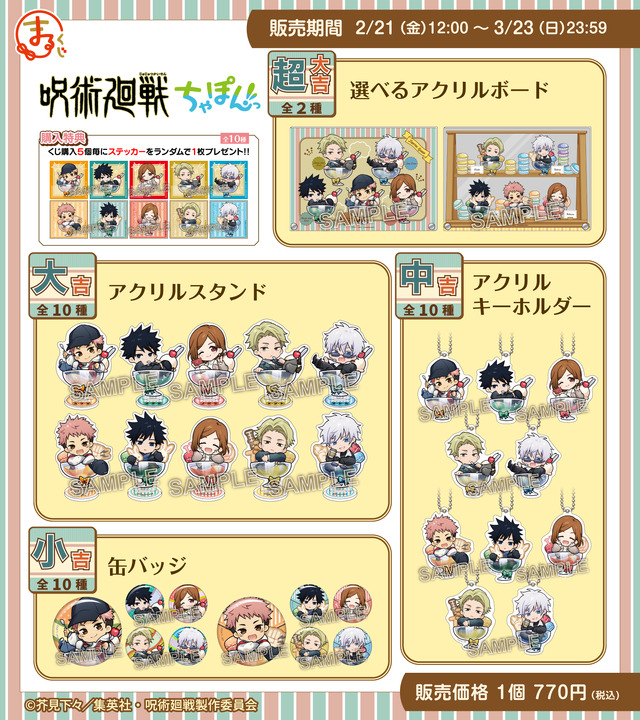 呪術廻戦」虎杖悠仁、五条悟がドリンクにちゃぽんっ！ キュートなちび