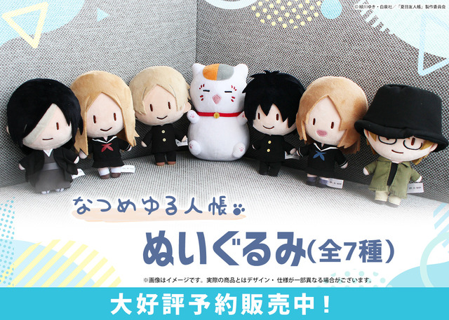 夏目友人帳」ニャンコ先生らがゆるっとかわいい♪ “なつめゆる人帳