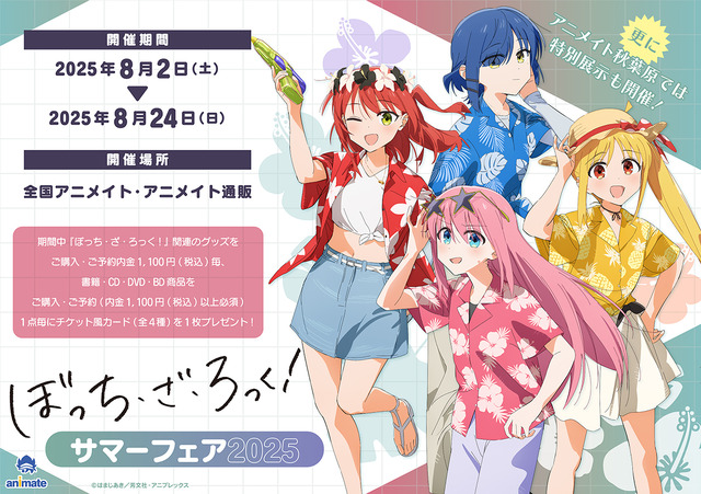 ぼざろ」ぼっちちゃん、虹夏、リョウ、郁代…結束バンド、アロハ衣装で