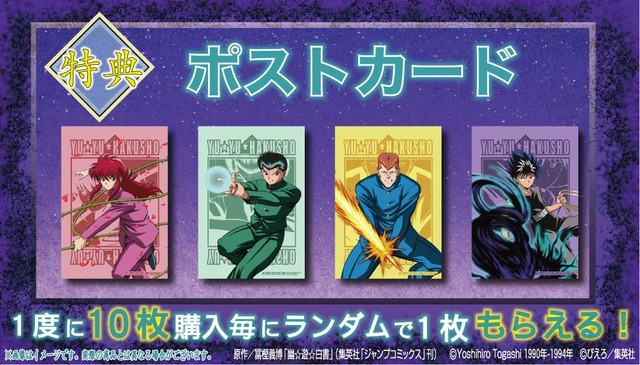 幽☆遊☆白書」幽助、桑原、蔵馬、飛影が“必殺技”テーマに描き下ろし