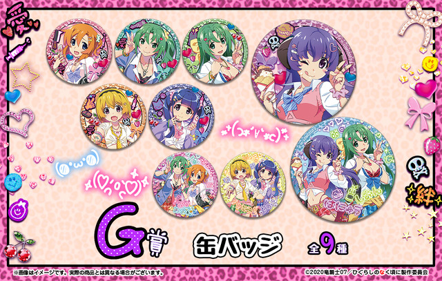 ひぐらしのなく頃に」竜宮レナ、古手梨花らがギャルに変身！ WEBくじで