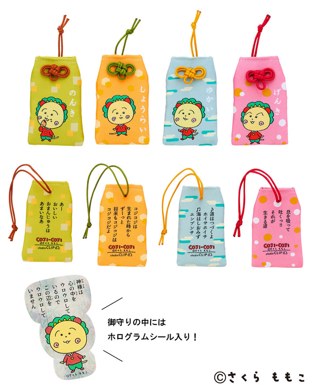 コジコジと仲間たちで日常にちょっとした幸せを…♪ かわいい＆実用的な