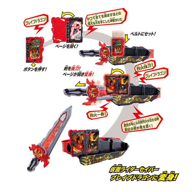 仮面ライダーセイバー」変身ベルト“聖剣ソードライバー”発売決定