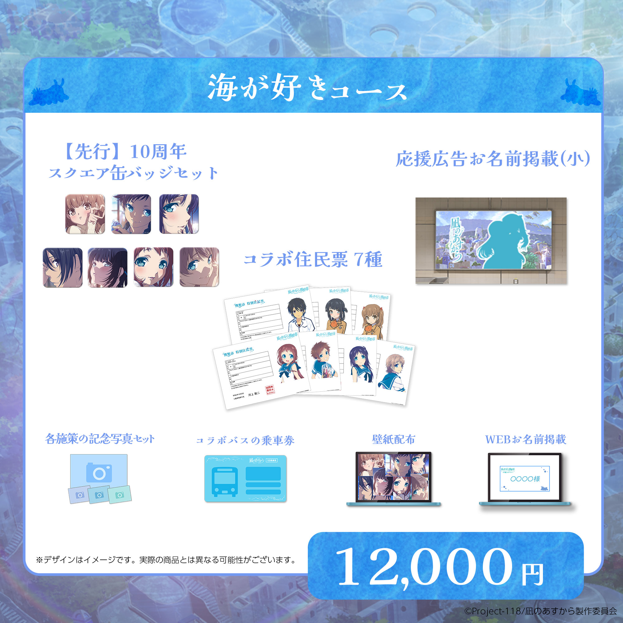 凪のあすから×熊野市 応援クラファン｜アニメファンド