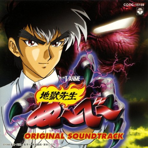 ミエナイチカラ〜INVISIBLE ONE〜/B'z 歌詞【地獄先生ぬーべー