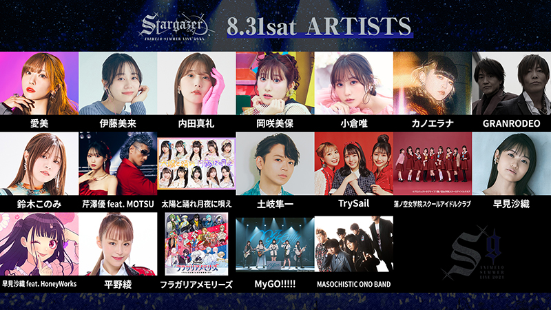 アニサマ2024」DAY2セットリスト公開！│NEWS│Animelo Summer Live
