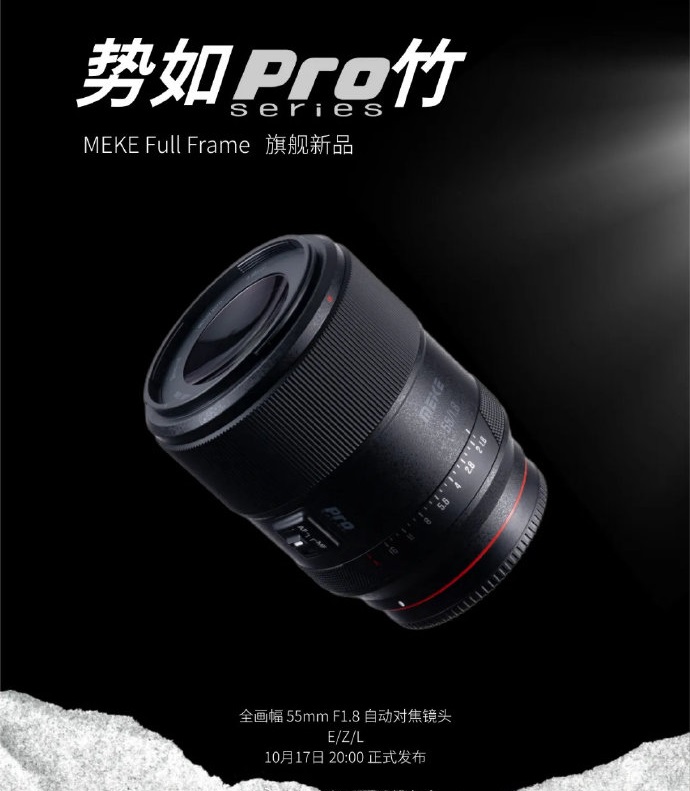 MEIKE AF 55mm F1.8 Pro フルサイズ対応レンズが10月17日に正式発表