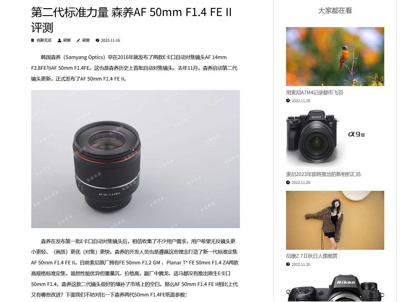 サムヤン AF 50mm F1.4 FE IIは最もコストパフォーマンスが高い50mm F1