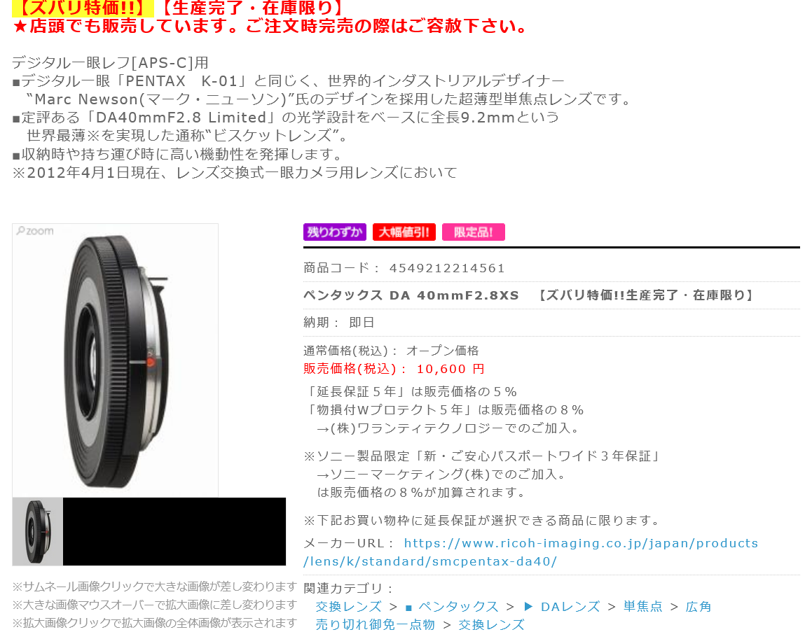 ビスケットレンズ「smc PENTAX-DA 40mm F2.8 XS」が生産完了品となる