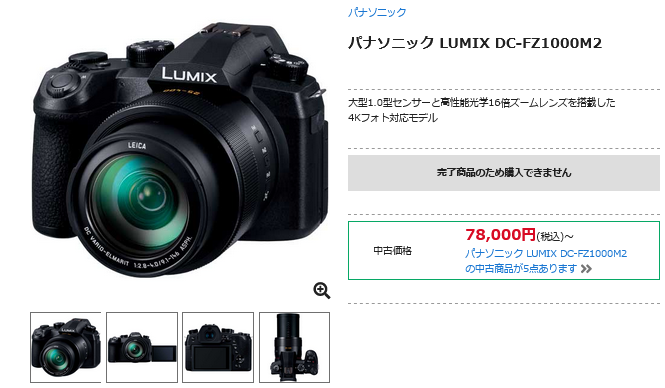 パナソニック DC-FZ1000M2の生産完了でLUMIX ネオ一眼が全てディスコン