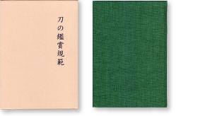 日本刀の書籍案内 - あさひ刀剣
