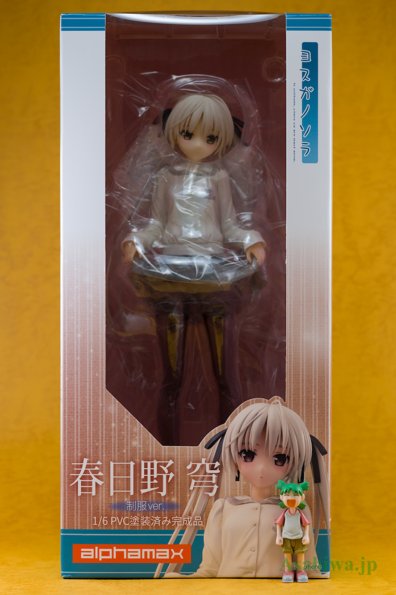 アルファマックス春日野穹 制服Ver.ヨスガノソラよつばとフィギュア