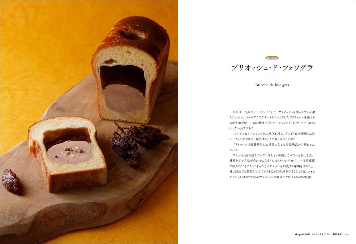 一万引 フランスの料理人 17世紀の料理書 中型本 購入 能登地震寄付