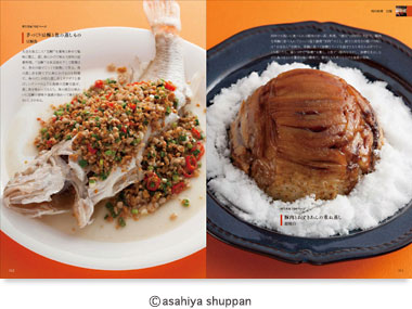 伝統×現代 深化する中国料理 | 旭屋出版