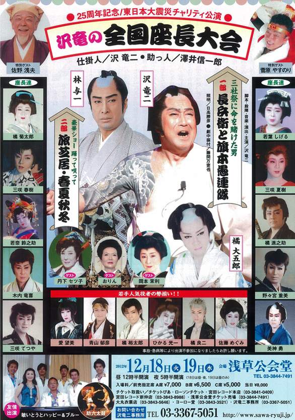 平成24年12月 ホール催し物｜台東区立浅草公会堂