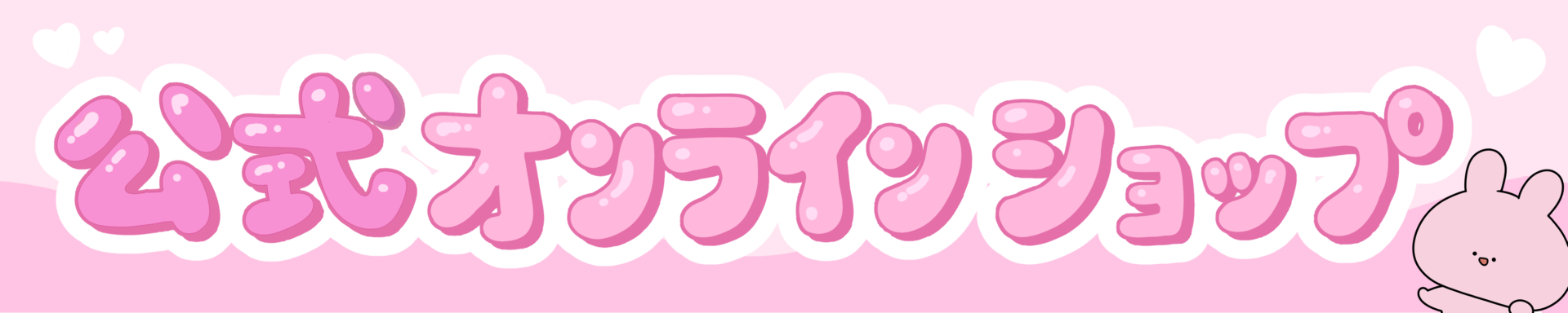 あさみみちゃん公式HP