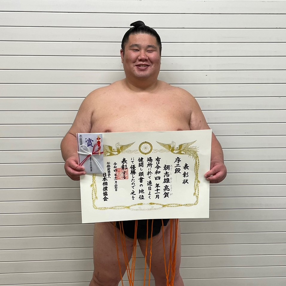 朝乃山関取復帰と朝志雄序二段優勝 | 朝乃山後援会 大相撲力士・朝乃山